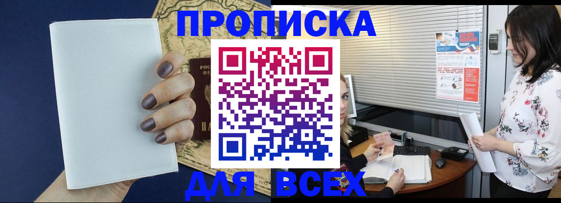 временная регистрация купить в Волгоградской области