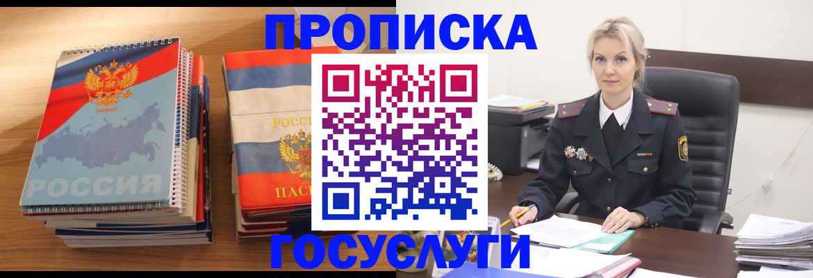 прописка 2025 в Волгоградской области